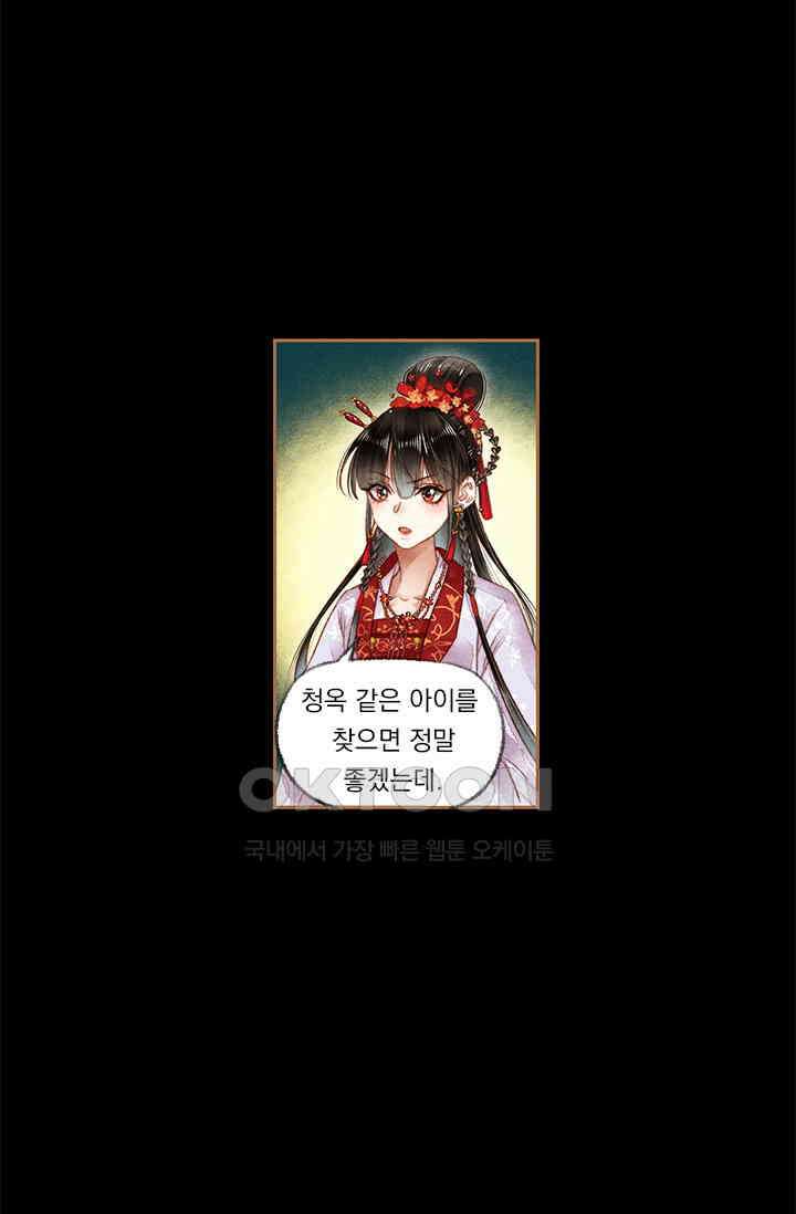 명의 봉우리 : 태자의 연인 167화 4
