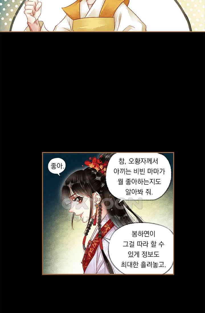 명의 봉우리 : 태자의 연인 167화 6