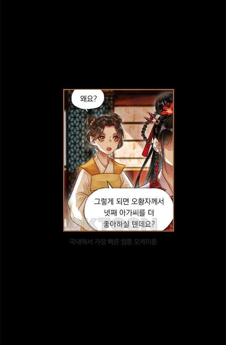 명의 봉우리 : 태자의 연인 167화 7
