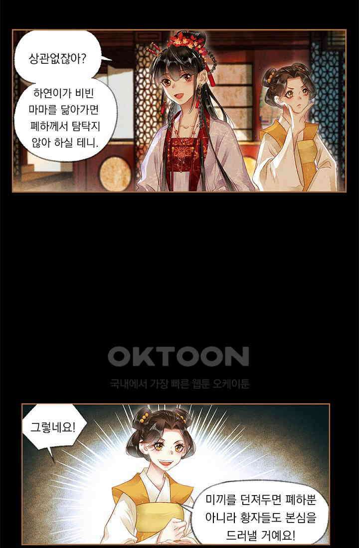명의 봉우리 : 태자의 연인 167화 8