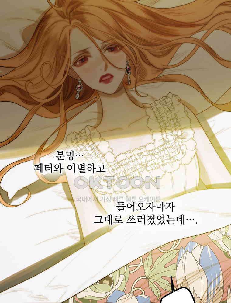 창백한 말 244화 용과 장미 3