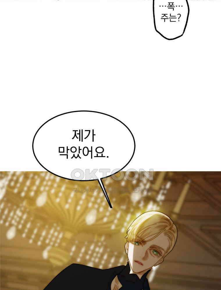창백한 말 244화 용과 장미 4