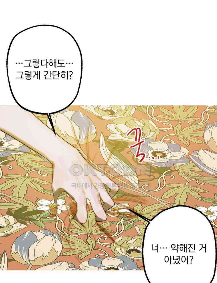 창백한 말 244화 용과 장미 8