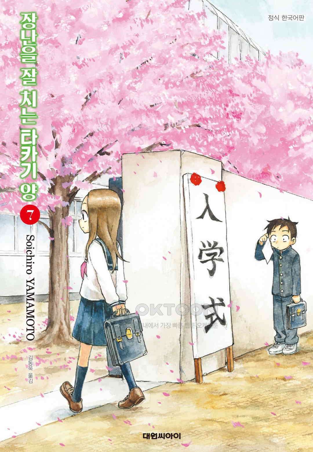장난을 잘 치는 타카기 양 55화 1
