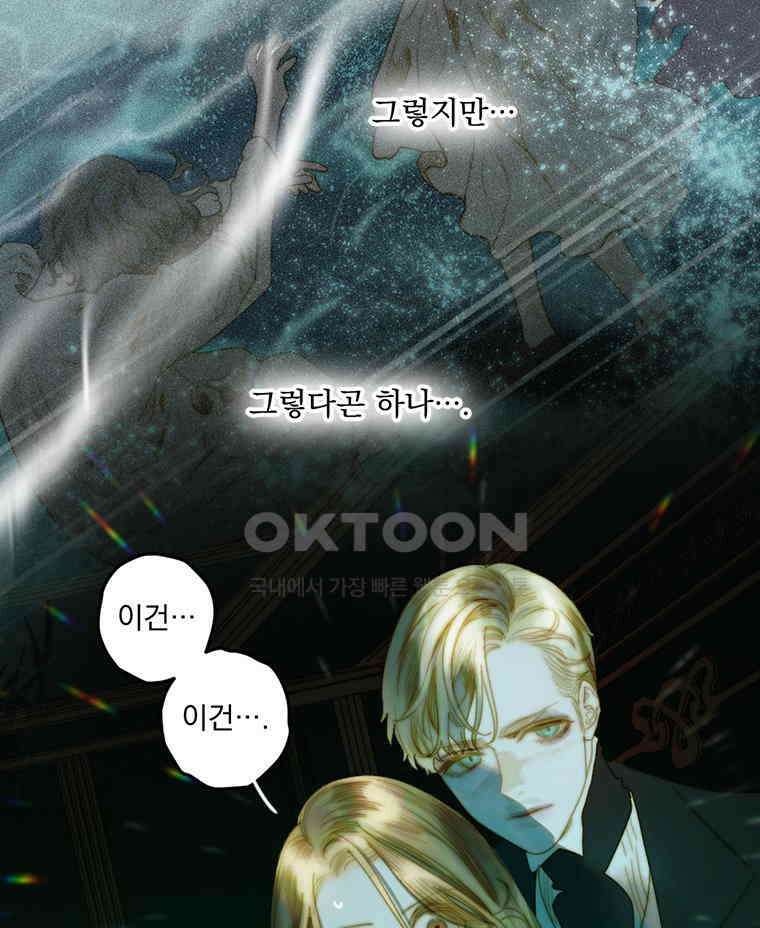 창백한 말 247화 증오와 분노 3