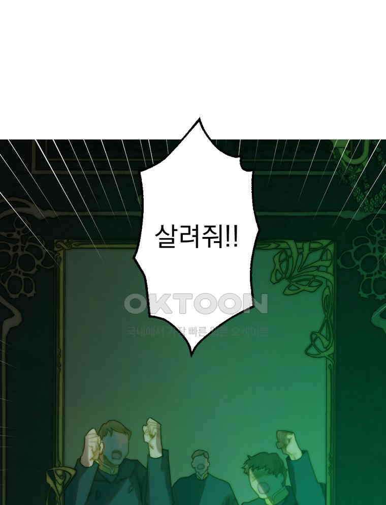 창백한 말 247화 증오와 분노 11