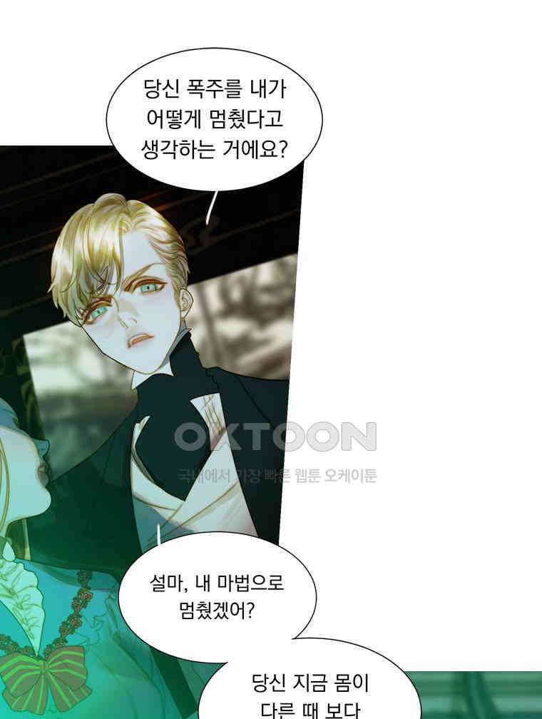 창백한 말 247화 증오와 분노 20
