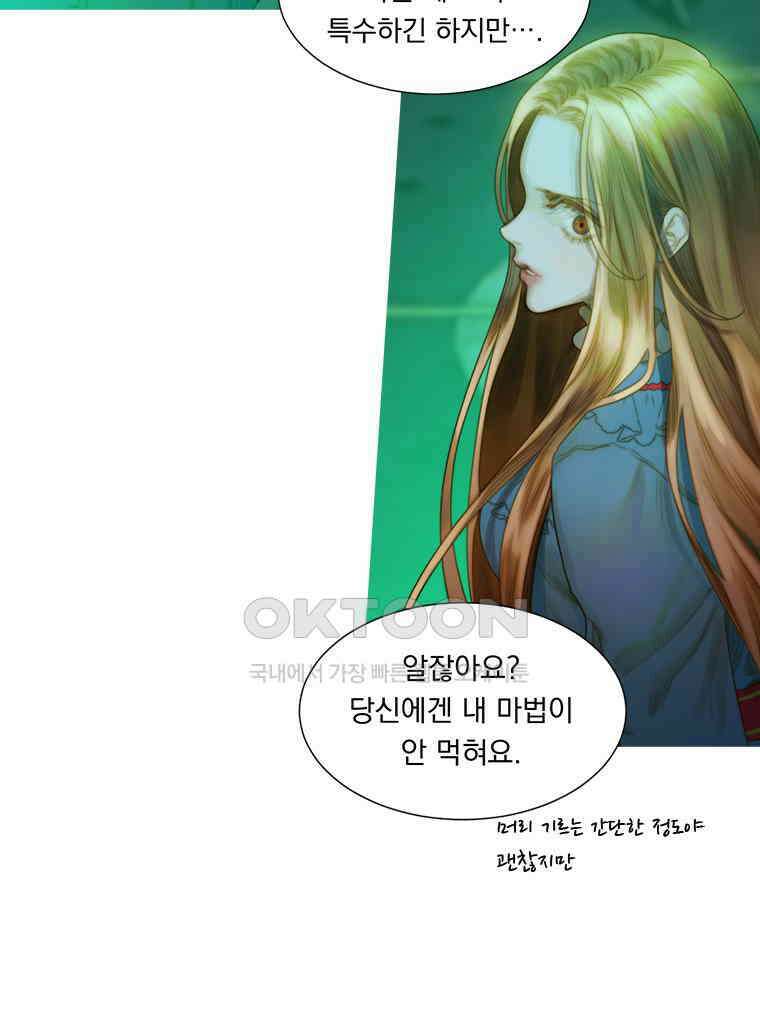 창백한 말 247화 증오와 분노 21