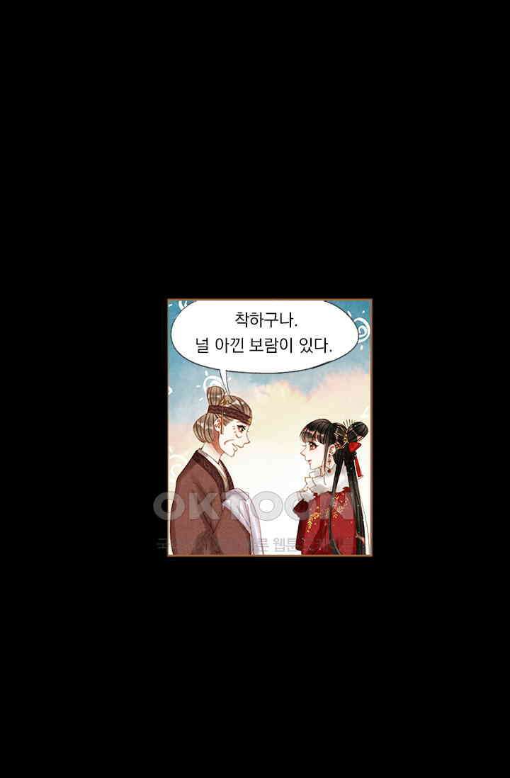 명의 봉우리 : 태자의 연인 194화 1
