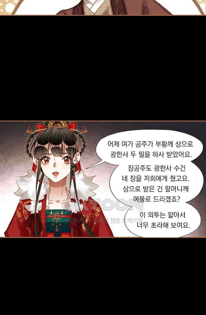 명의 봉우리 : 태자의 연인 194화 3