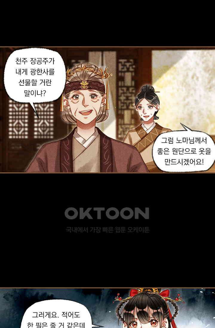명의 봉우리 : 태자의 연인 194화 4