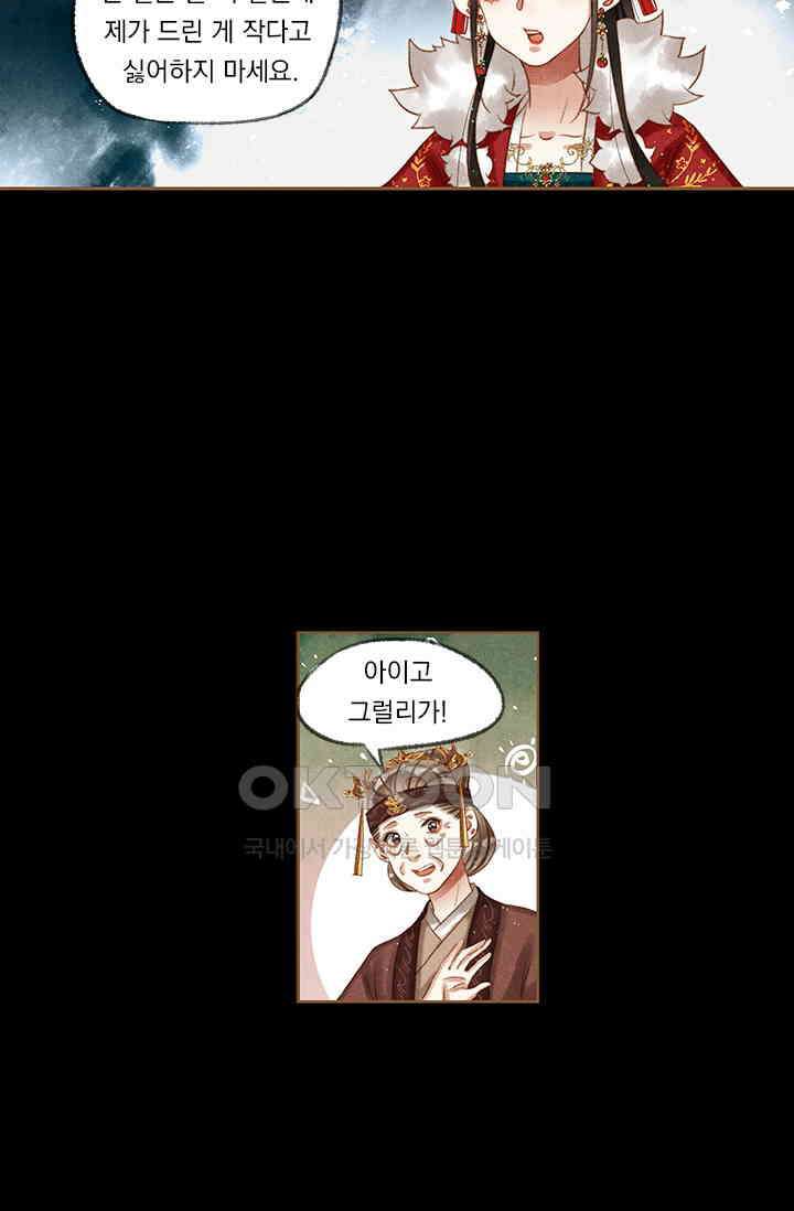 명의 봉우리 : 태자의 연인 194화 5