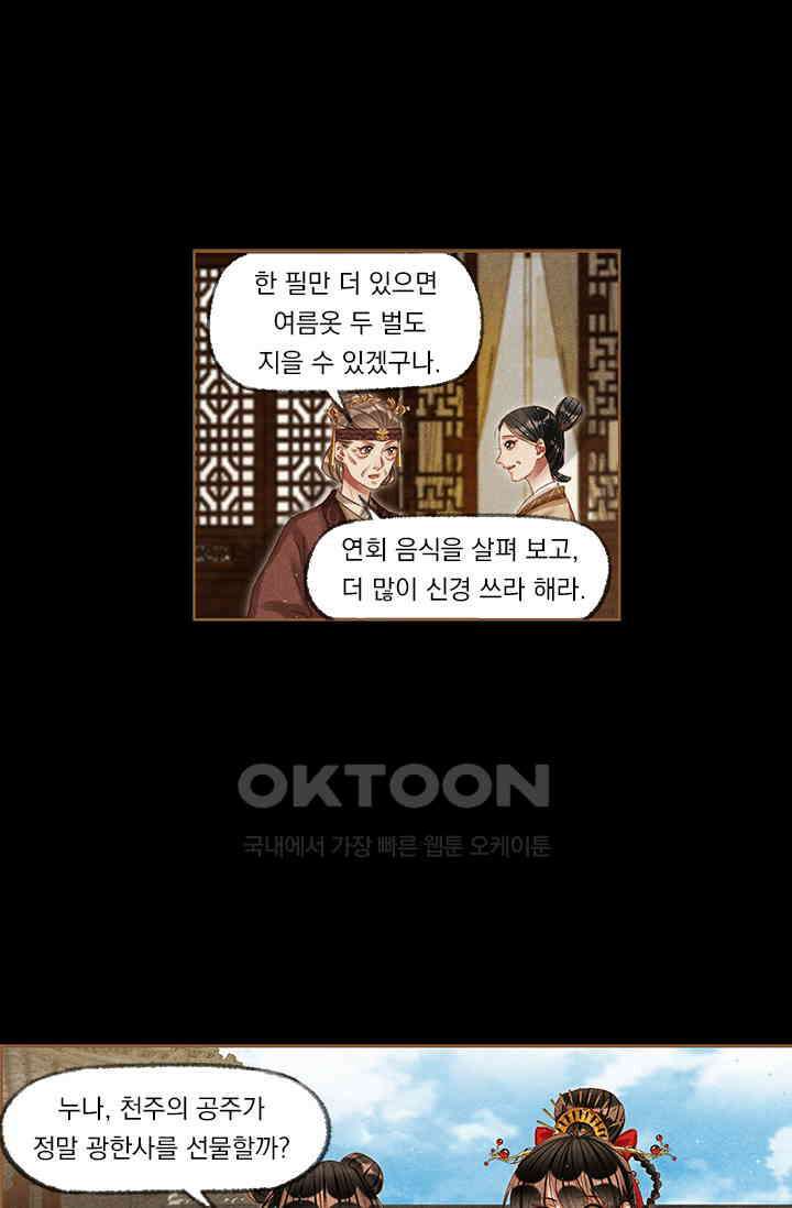 명의 봉우리 : 태자의 연인 194화 6