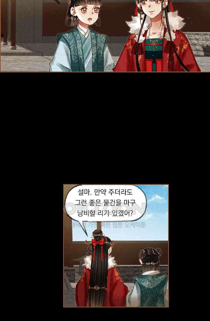명의 봉우리 : 태자의 연인 194화 7