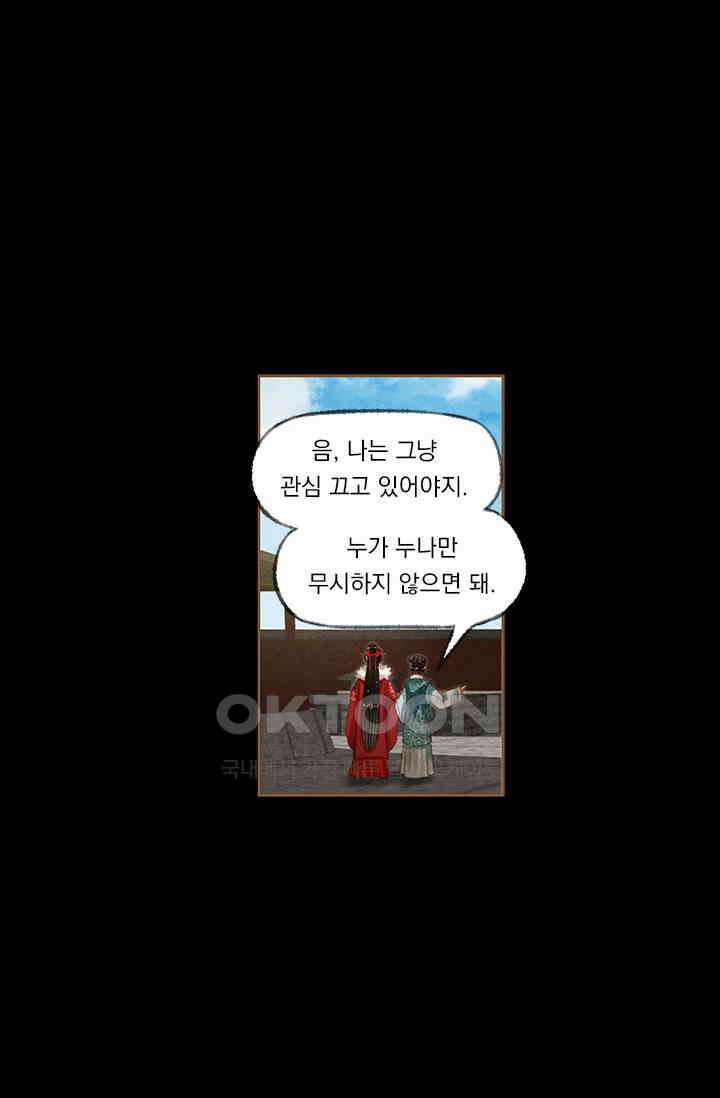 명의 봉우리 : 태자의 연인 194화 8