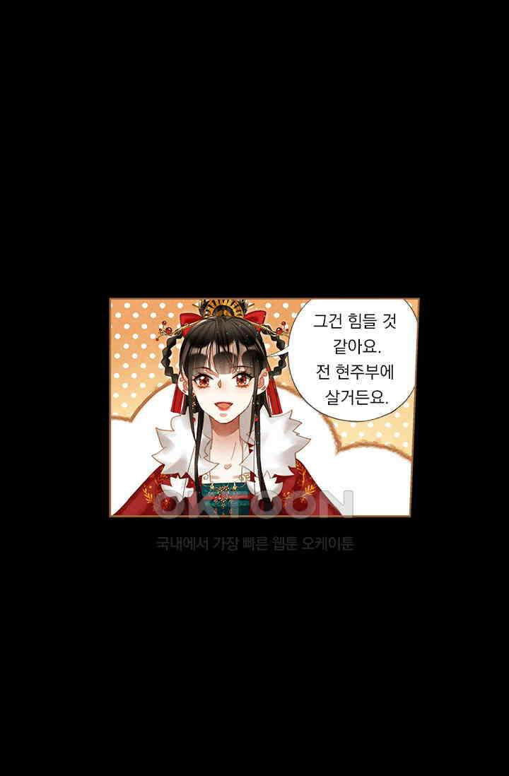명의 봉우리 : 태자의 연인 198화 1