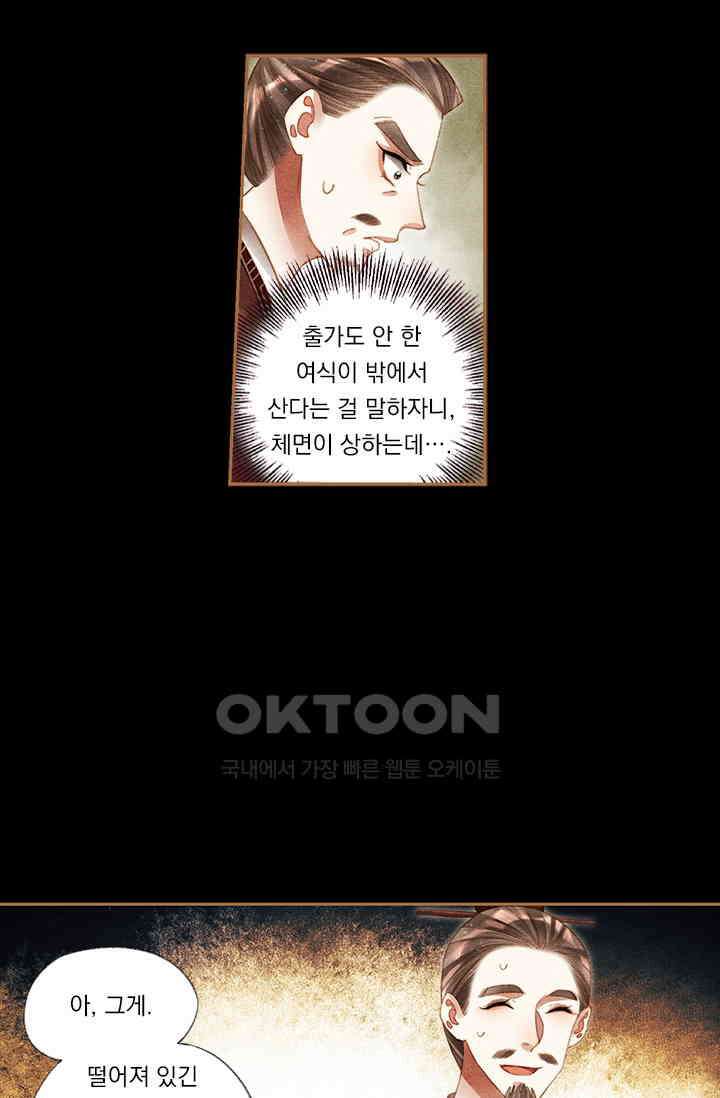 명의 봉우리 : 태자의 연인 198화 2