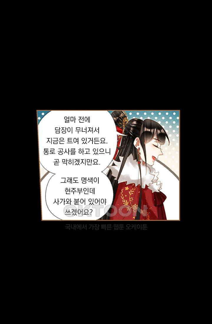 명의 봉우리 : 태자의 연인 198화 4