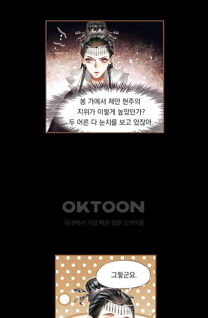 명의 봉우리 : 태자의 연인 198화 5