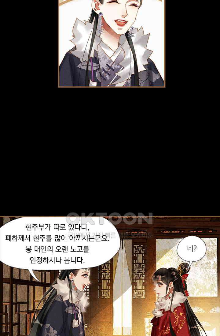 명의 봉우리 : 태자의 연인 198화 6