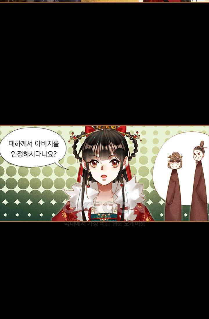 명의 봉우리 : 태자의 연인 198화 7
