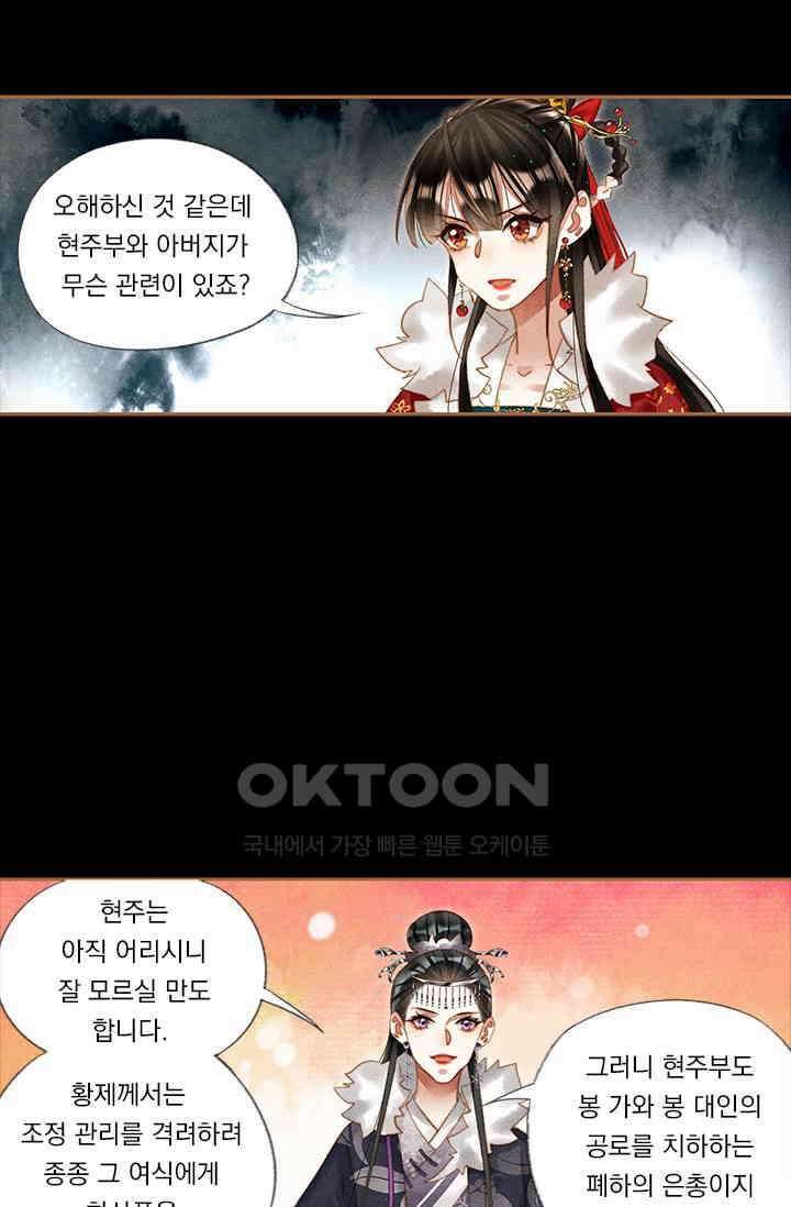 명의 봉우리 : 태자의 연인 198화 8