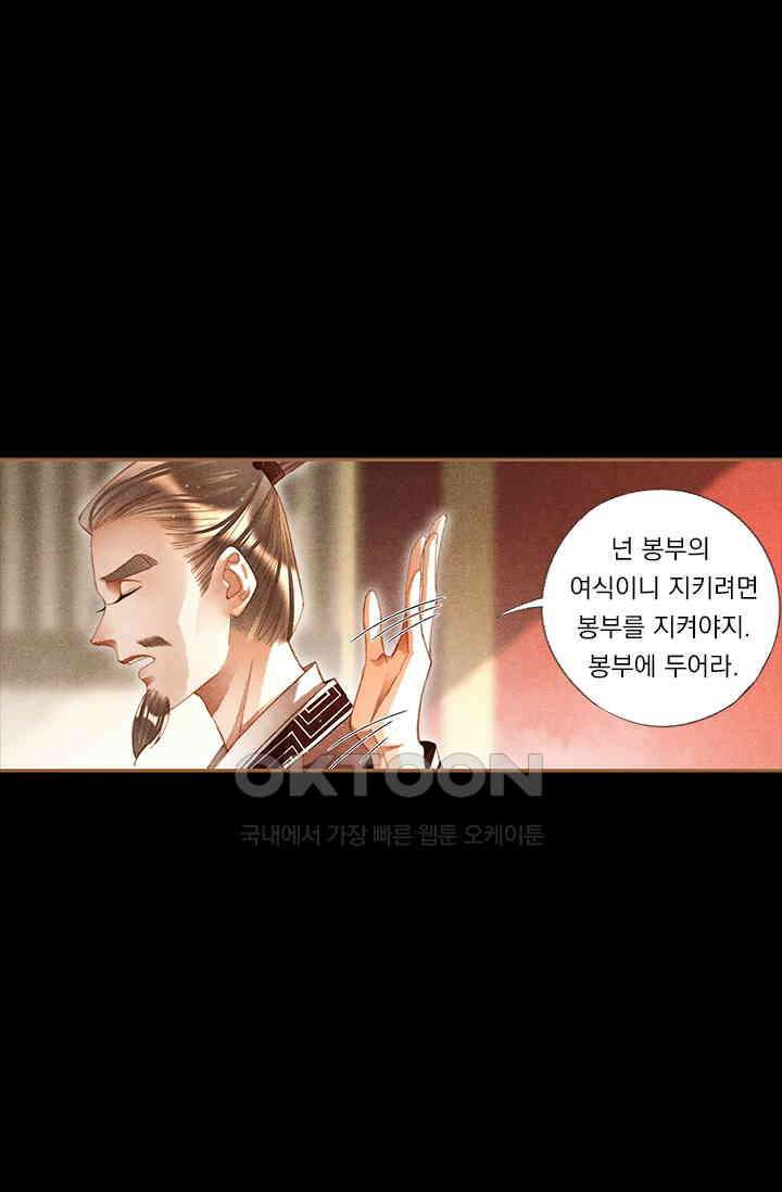 명의 봉우리 : 태자의 연인 202화 1