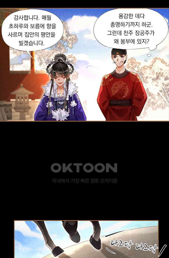 명의 봉우리 : 태자의 연인 202화 2