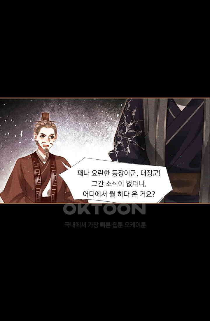 명의 봉우리 : 태자의 연인 202화 7