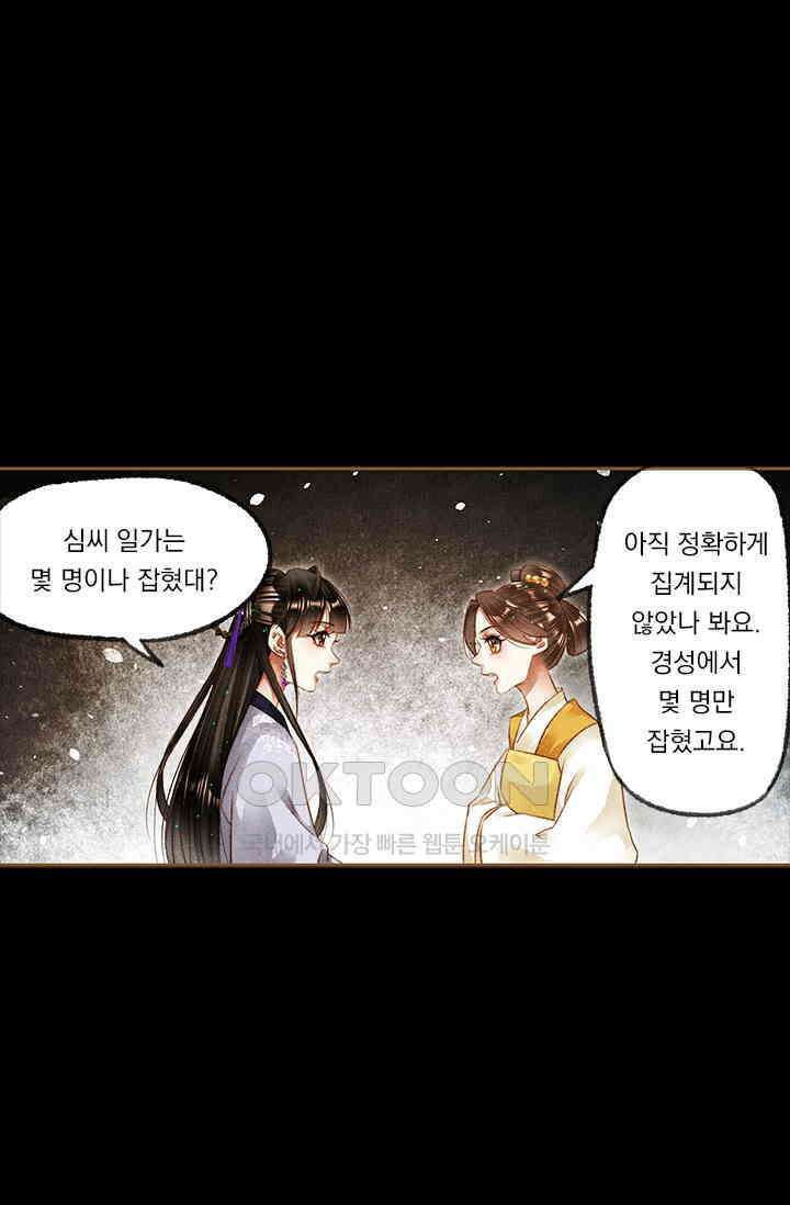 명의 봉우리 : 태자의 연인 210화 1