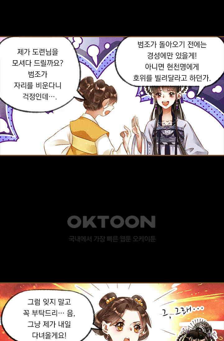 명의 봉우리 : 태자의 연인 210화 2