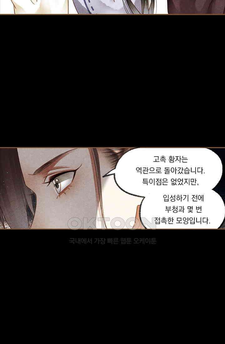 명의 봉우리 : 태자의 연인 210화 4