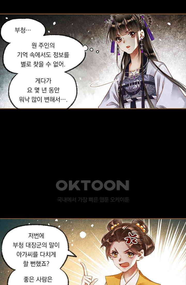 명의 봉우리 : 태자의 연인 210화 5