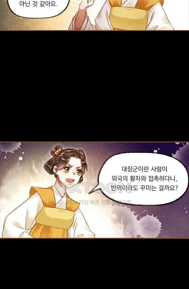 명의 봉우리 : 태자의 연인 210화 6