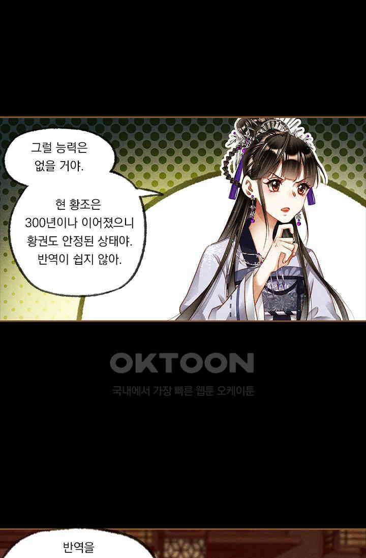 명의 봉우리 : 태자의 연인 210화 7
