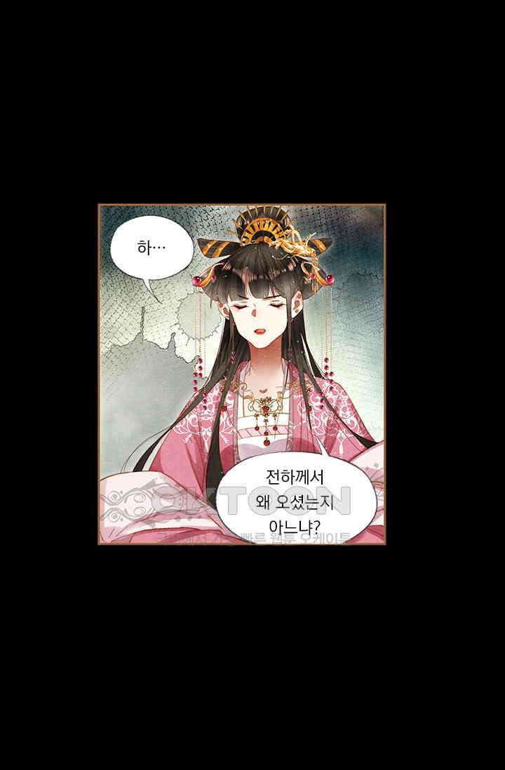 명의 봉우리 : 태자의 연인 221화 2