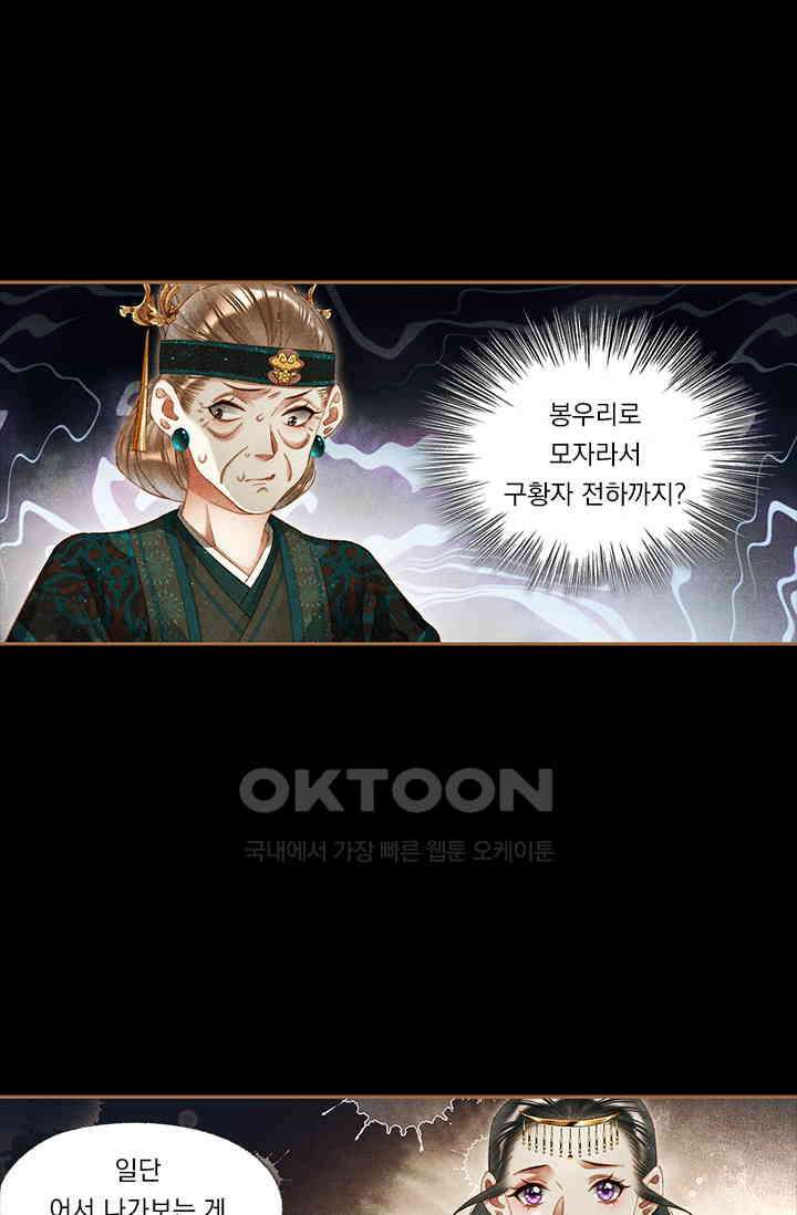 명의 봉우리 : 태자의 연인 221화 5