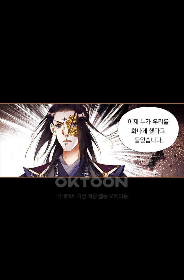 명의 봉우리 : 태자의 연인 221화 8