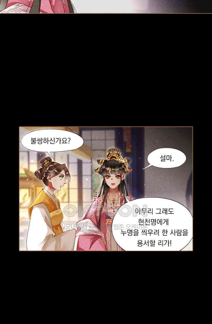 명의 봉우리 : 태자의 연인 225화 3