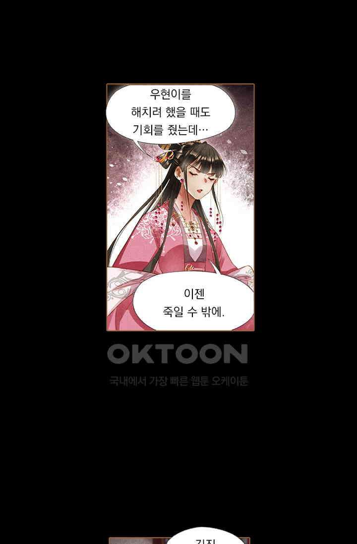 명의 봉우리 : 태자의 연인 225화 4