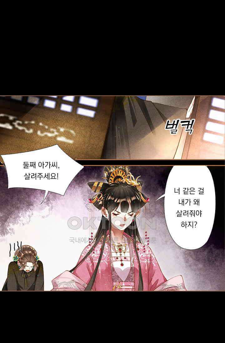 명의 봉우리 : 태자의 연인 225화 7