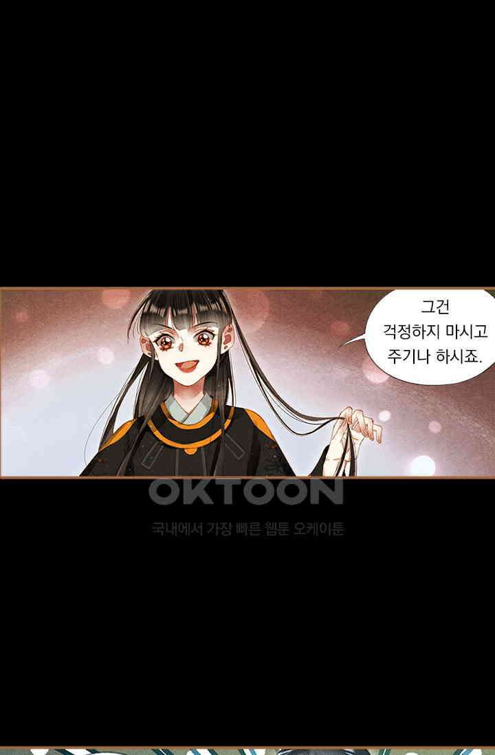 명의 봉우리 : 태자의 연인 231화 1
