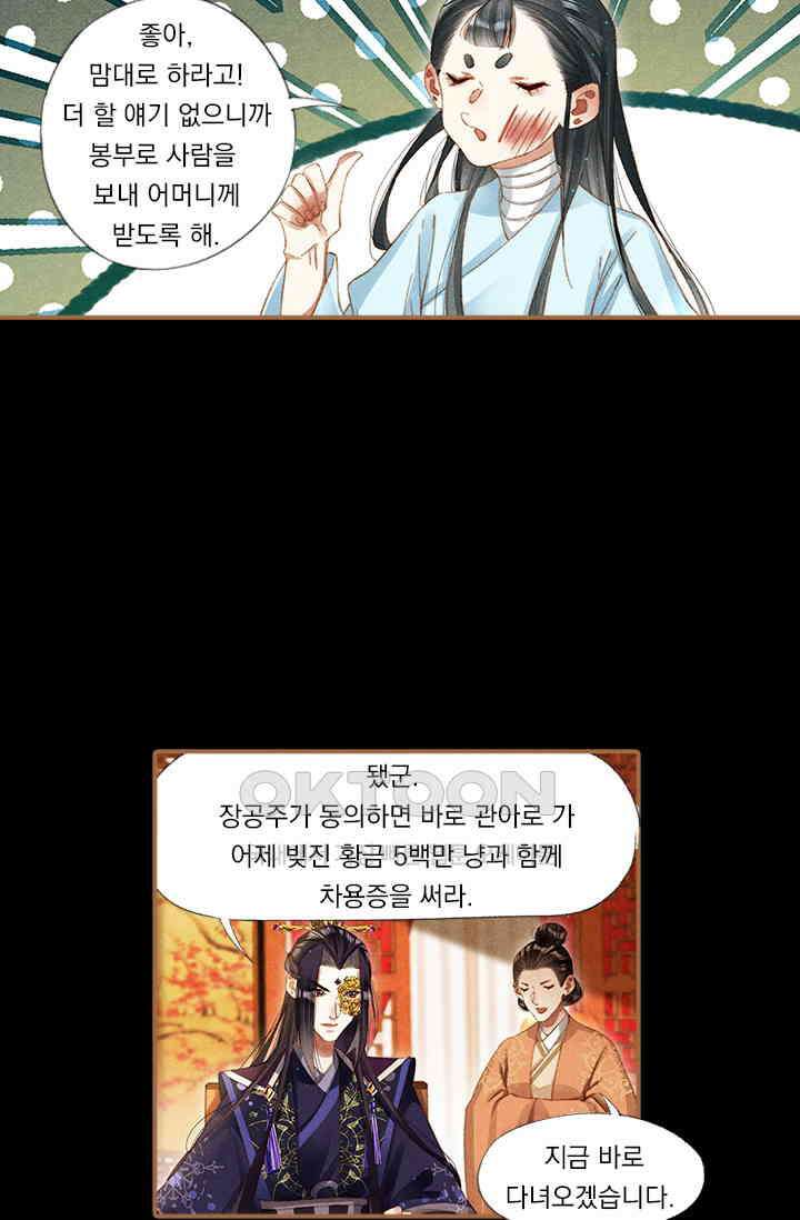 명의 봉우리 : 태자의 연인 231화 2
