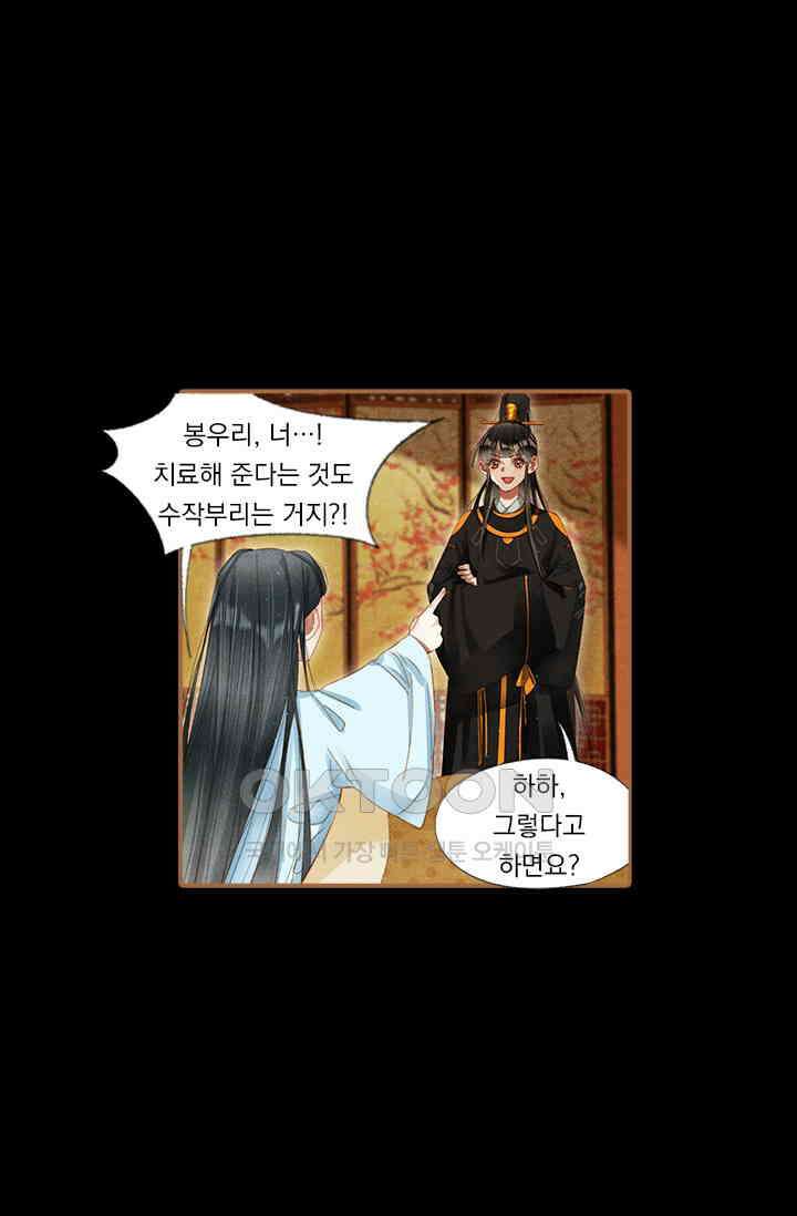 명의 봉우리 : 태자의 연인 231화 6