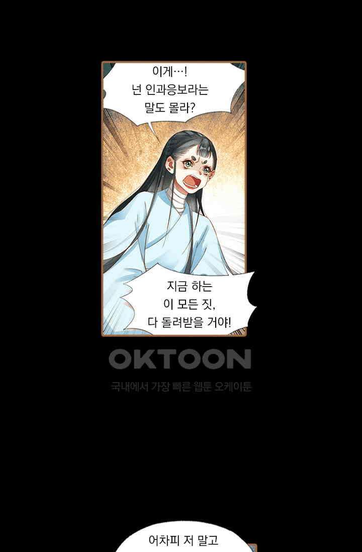 명의 봉우리 : 태자의 연인 231화 7