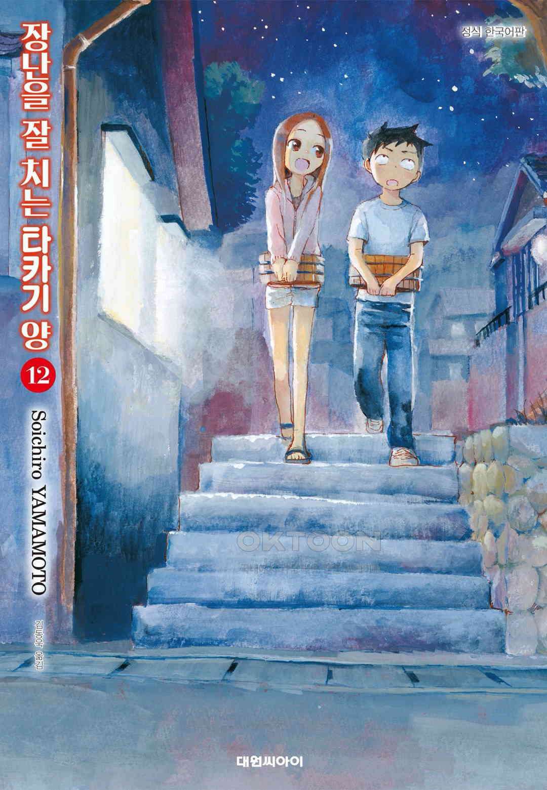 장난을 잘 치는 타카기 양 105화 1