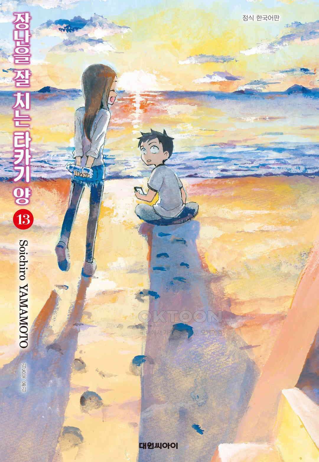 장난을 잘 치는 타카기 양 111화 1