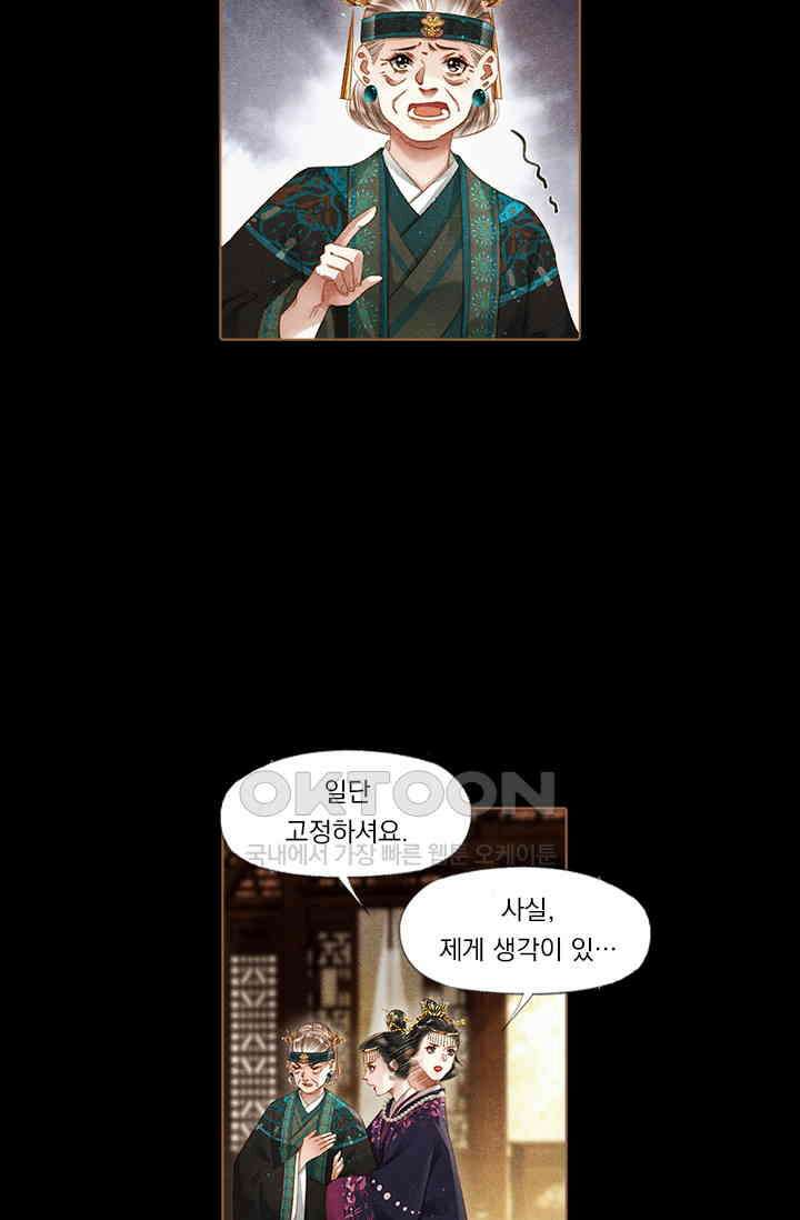 명의 봉우리 : 태자의 연인 244화 4