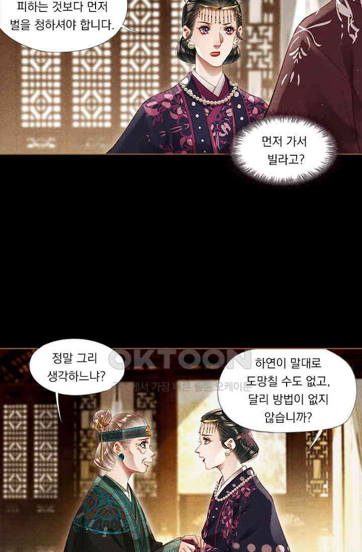 명의 봉우리 : 태자의 연인 244화 6