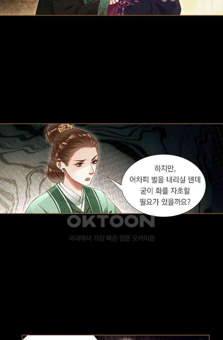 명의 봉우리 : 태자의 연인 244화 7